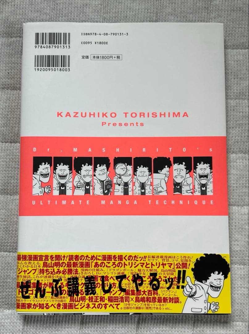 Dr.マシリト 最強漫画術 - メルカリ