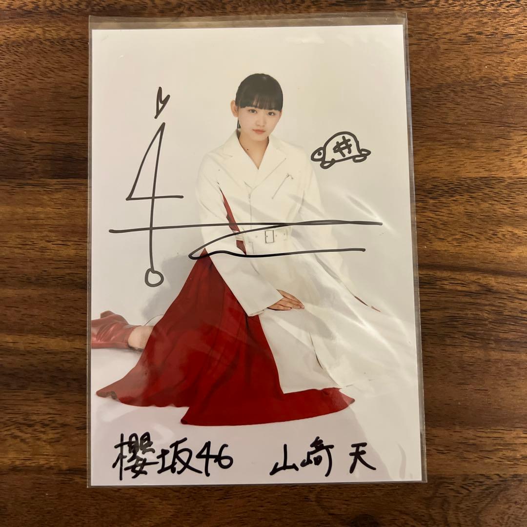 ノ*ル様 銀*犀様 山﨑天直筆サイン入り生写真