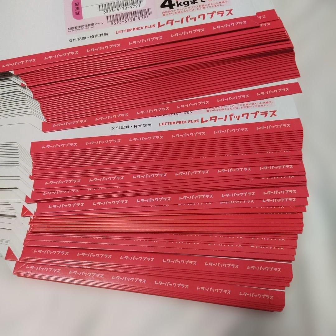 レターパックプラス。レターパック600。100枚。バラにて100枚。その①