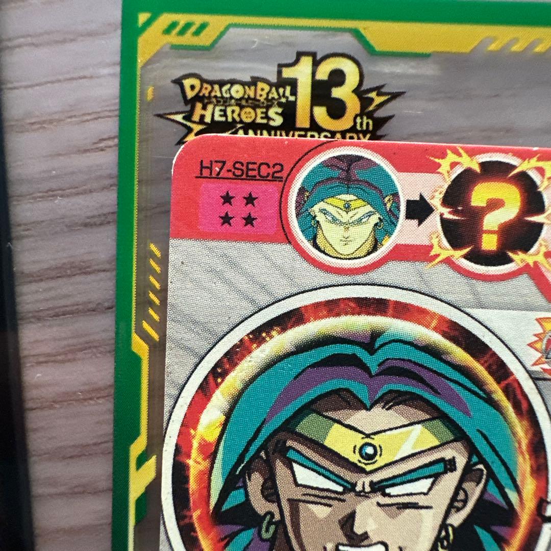 スーパードラゴンボールヒーローズ H7-SEC2 ブロリー - メルカリ