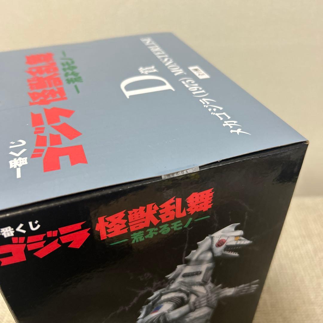 一番くじ　ゴジラD賞　メカゴジラ