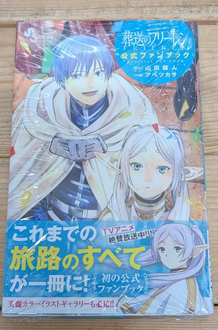 未読 全巻初版 葬送のフリーレン 1−14巻