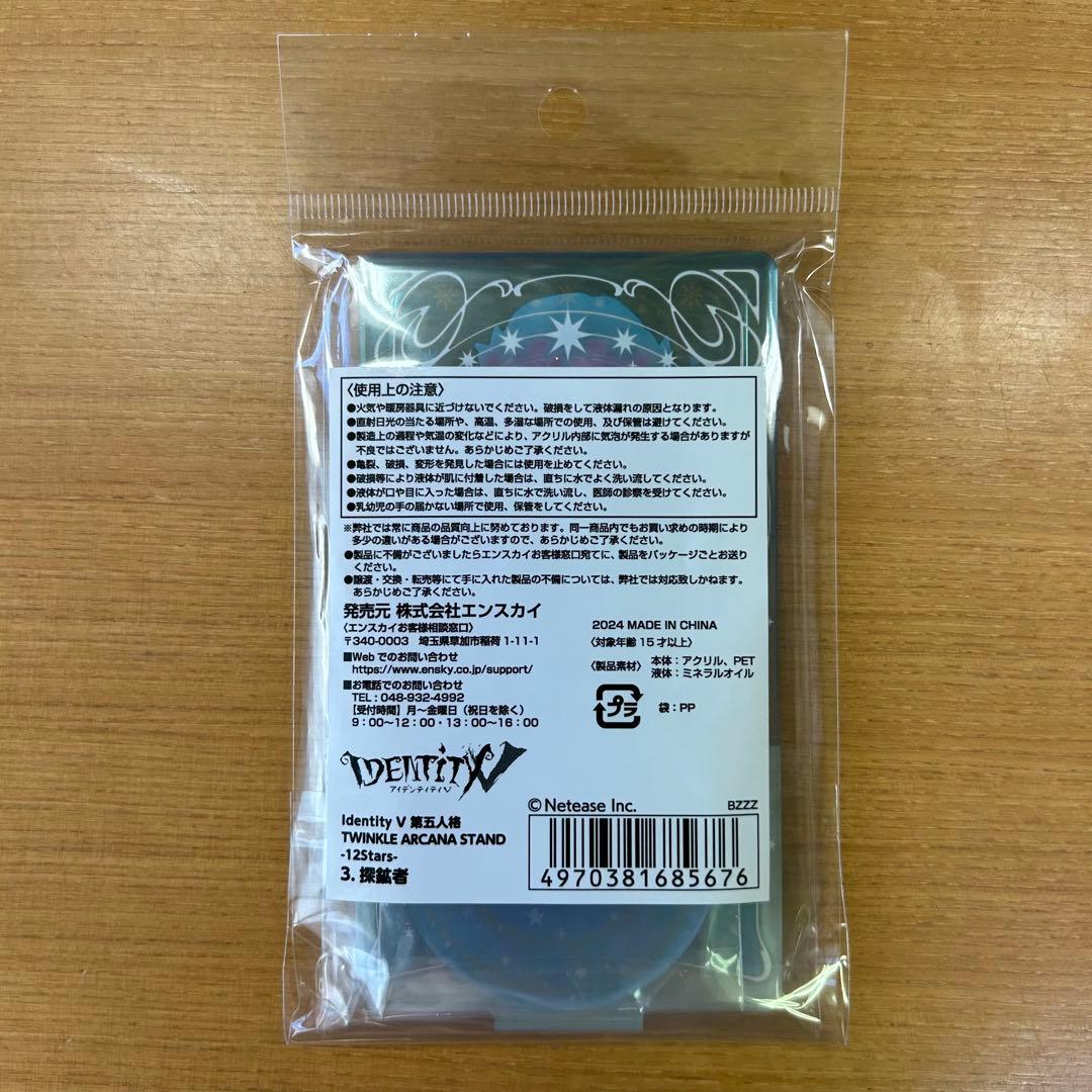 IdentityV 第五人格 TWINKLE ARCANA STAND 探鉱者 - メルカリ