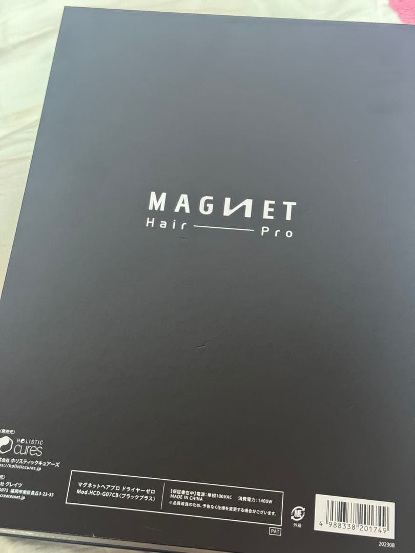 マグネットヘアプロドライヤー HCD-G07CB ブラックプラス　新品未使用