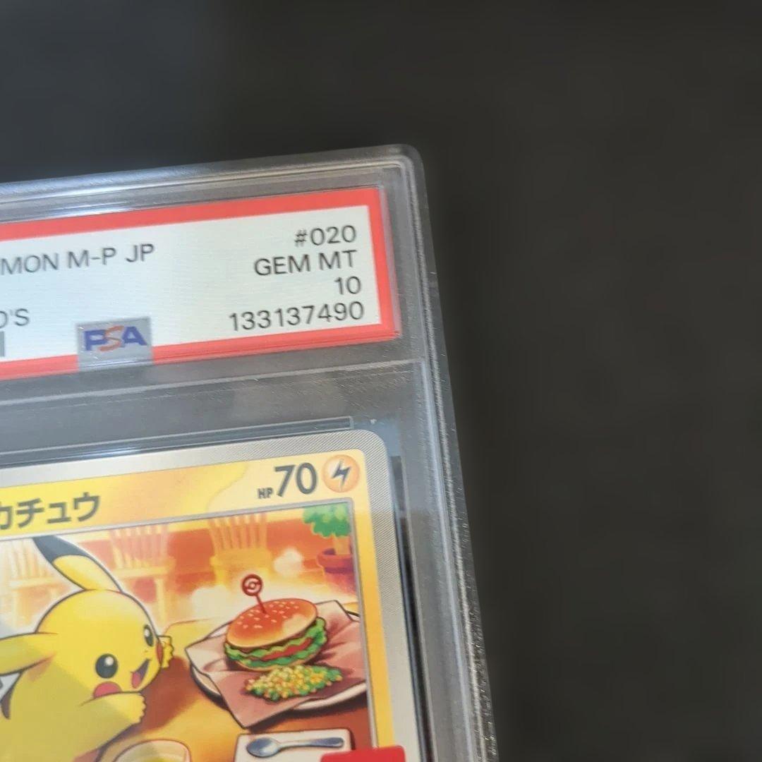 【PSA10】 4連番 ピカチュウ マクドナルドプロモ