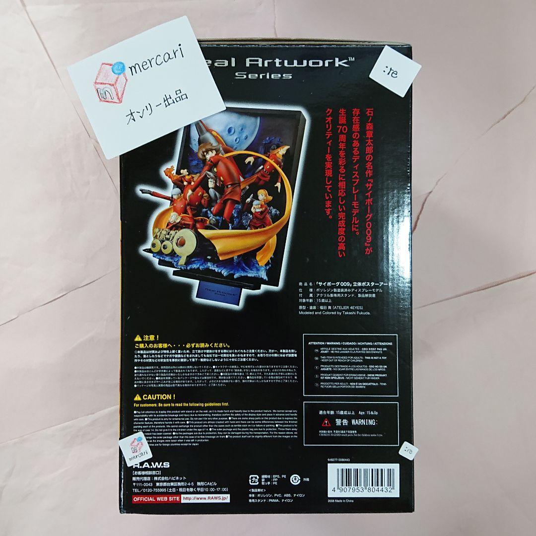 【未開封】サイボーグ009 立体ポスターアート R.A.W.S