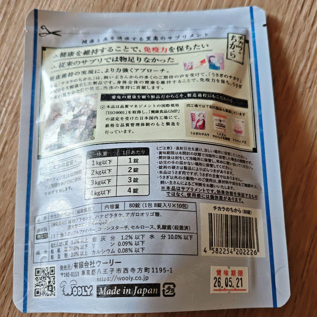 チカラのちから　アクティブ．E　未開封