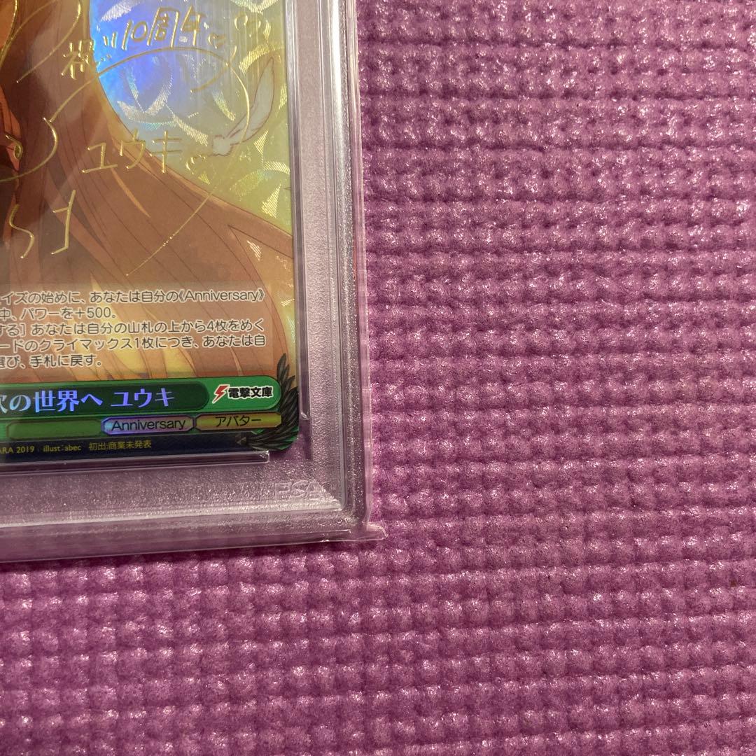 SAO ユウキ 次の世界へ サイン PSA10 新裁断 ヴァイスシュヴァルツ