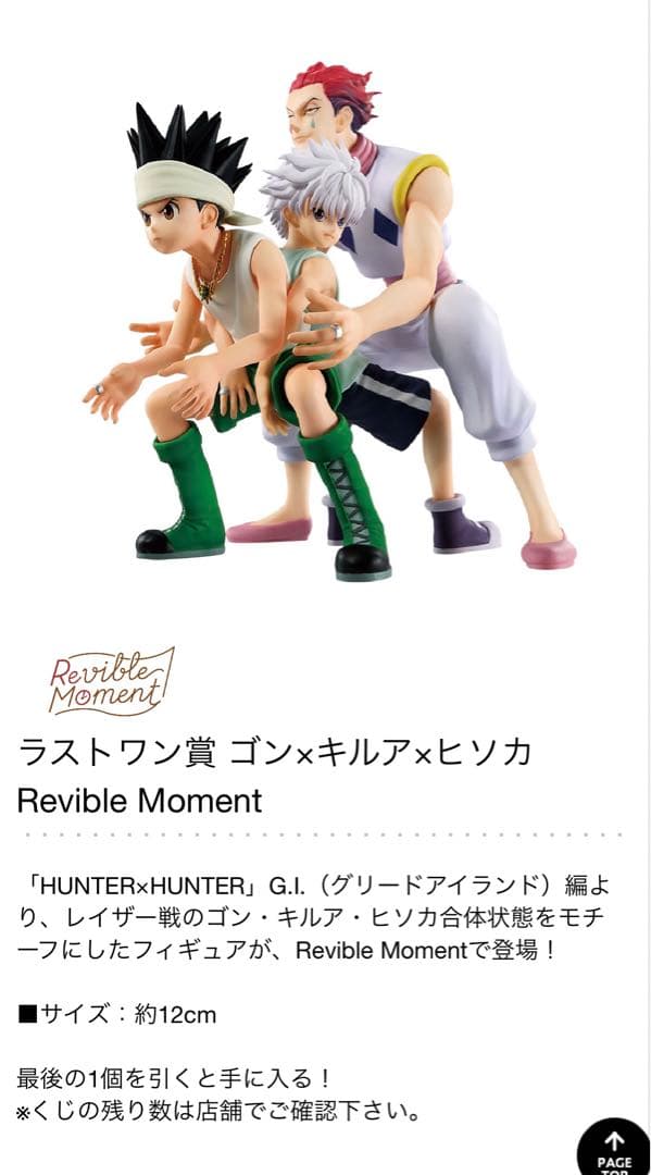 一番くじ】HUNTER×HUNTER ラストワン賞 ゴン×キルア×ヒソカ