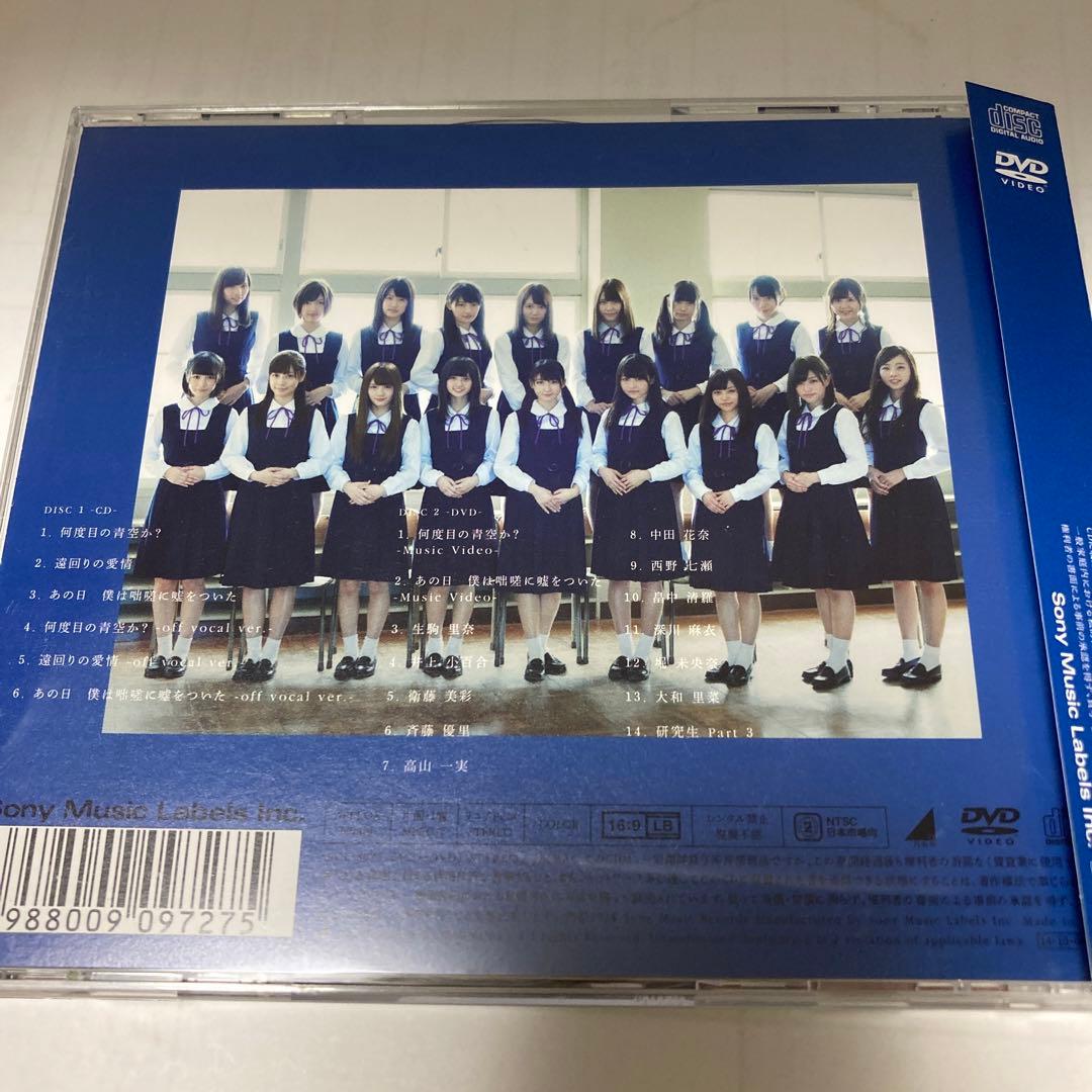 乃木坂46/何度目の青空か?(Type C) - メルカリ