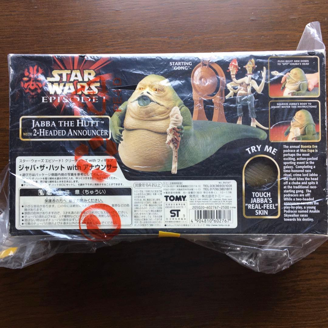 ジャバ・ザ・ハットwith アナウンサー スターウォーズ エピソード1