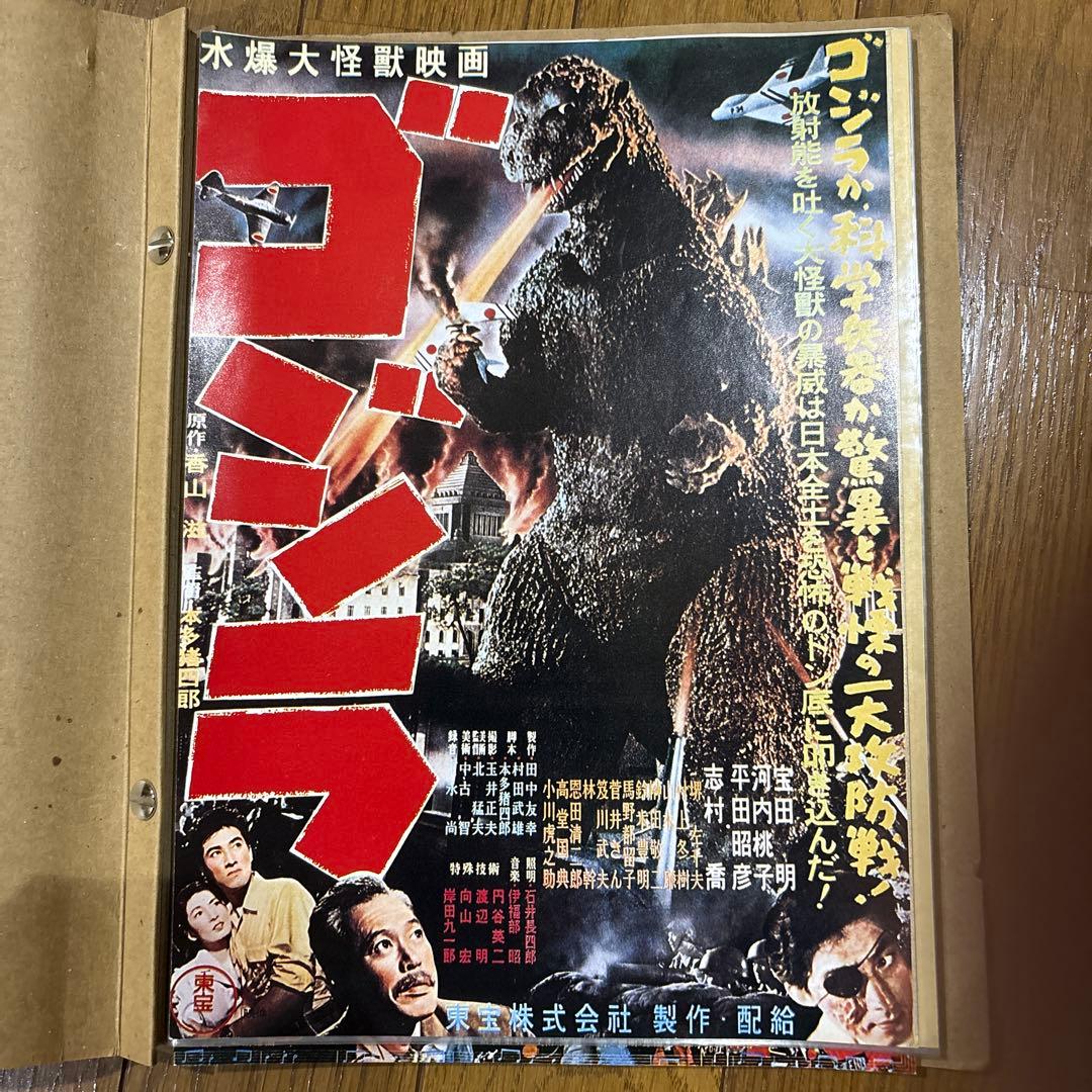 美品　レア　東宝　映画チラシ『昭和29年　元祖　ゴジラ』　GODZILLA 美品レア東宝映画チラシ『昭和29年元祖ゴジラ』GODZILLA