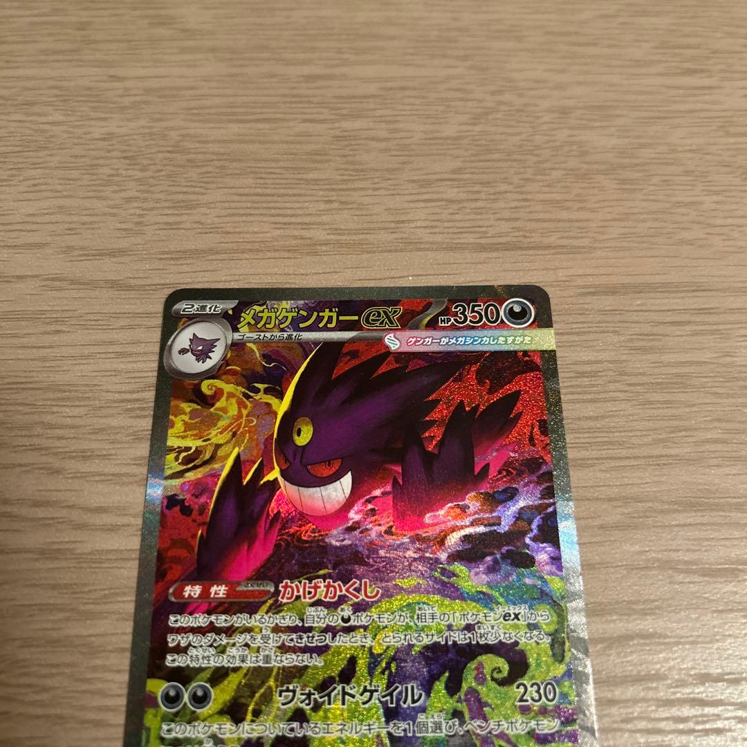 こ*き様 ポケモンカードsv メガゲンガーex SAR