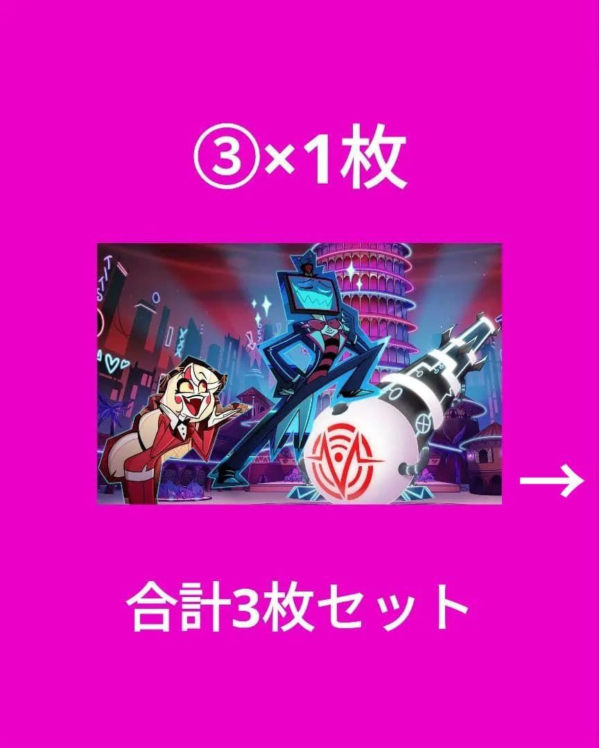 最安値！新品未使用 ハズビンホテル ヴォックス 公式ポスター 3点セット