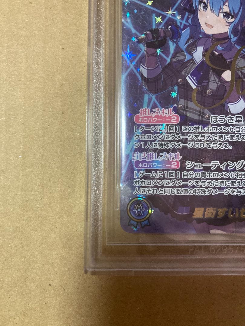 BGS10 ブラックラベル ホロライブ 星街すいせい SEC