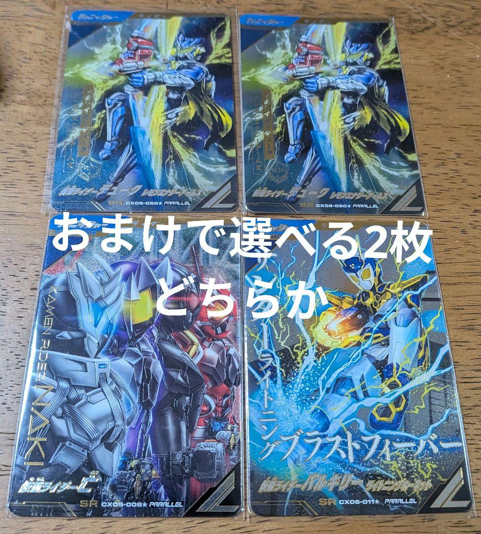 ガンバレジェンズクロマティックX6弾　仮面ライダーブレイドキングフォームパラレル