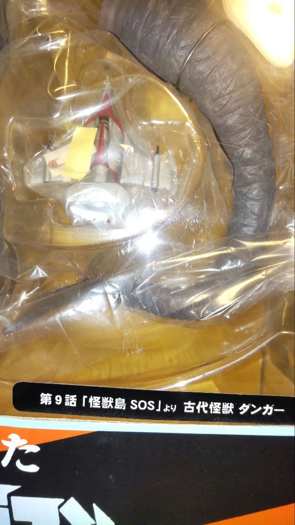 【未開封】大怪獣シリーズ ダンガー 初版 少年リック限定　エクスプラス
