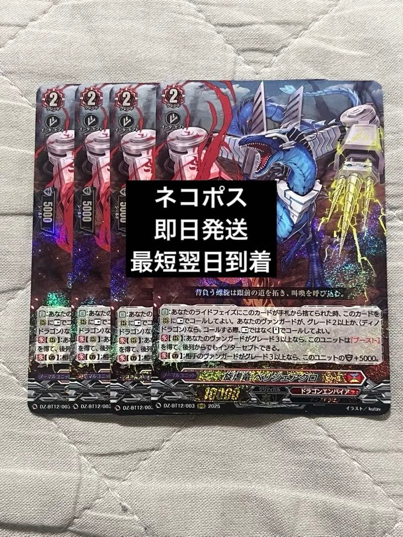 RRR 旋虐竜 ベリジェアクロ 4枚セット ヴァンガード - メルカリ