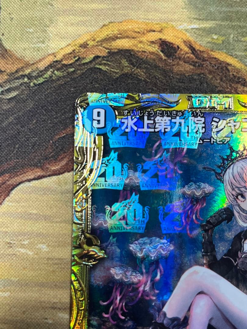 シャコガイル b ブレインスラッシュ 水上第九院シャコガイルB 若き大