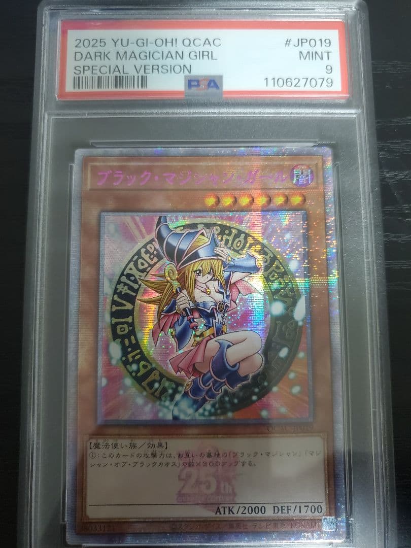 遊戯王 ブラックマジシャンガール 25thシークレット ピンク 絵違い　psa9