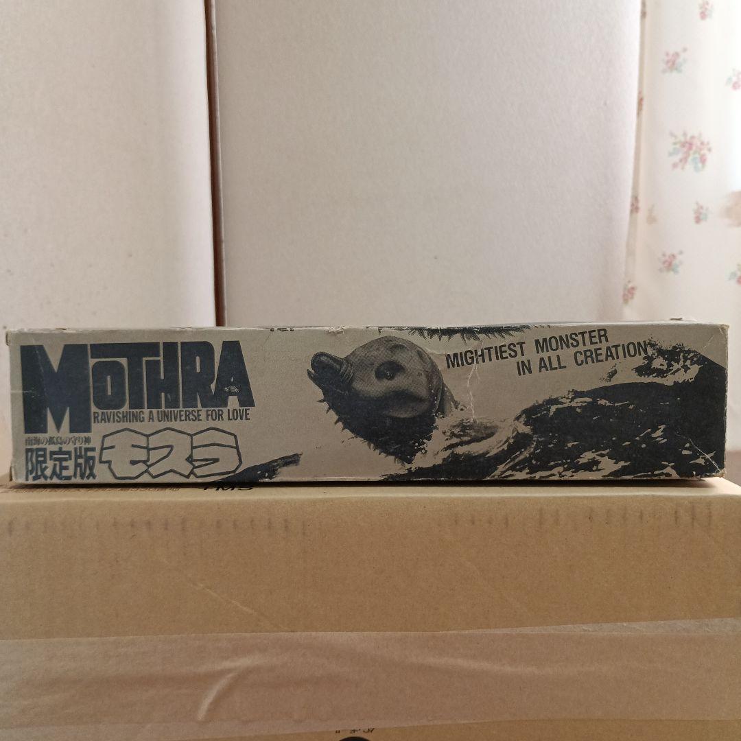 限定版　モスラ（幼虫）