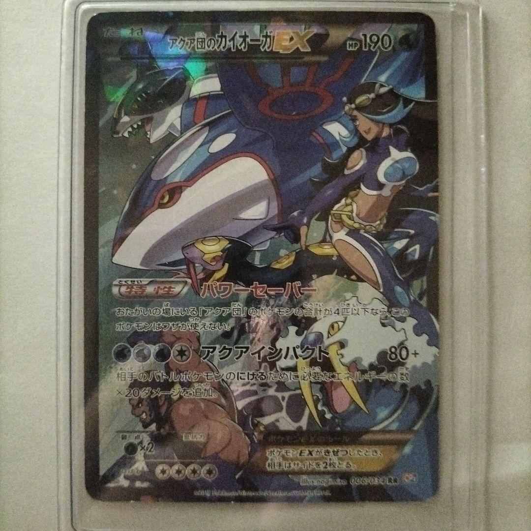 アクア団のカイオーガEX RR CP1 マグマ団VSアクア団 ダブルクライシス…