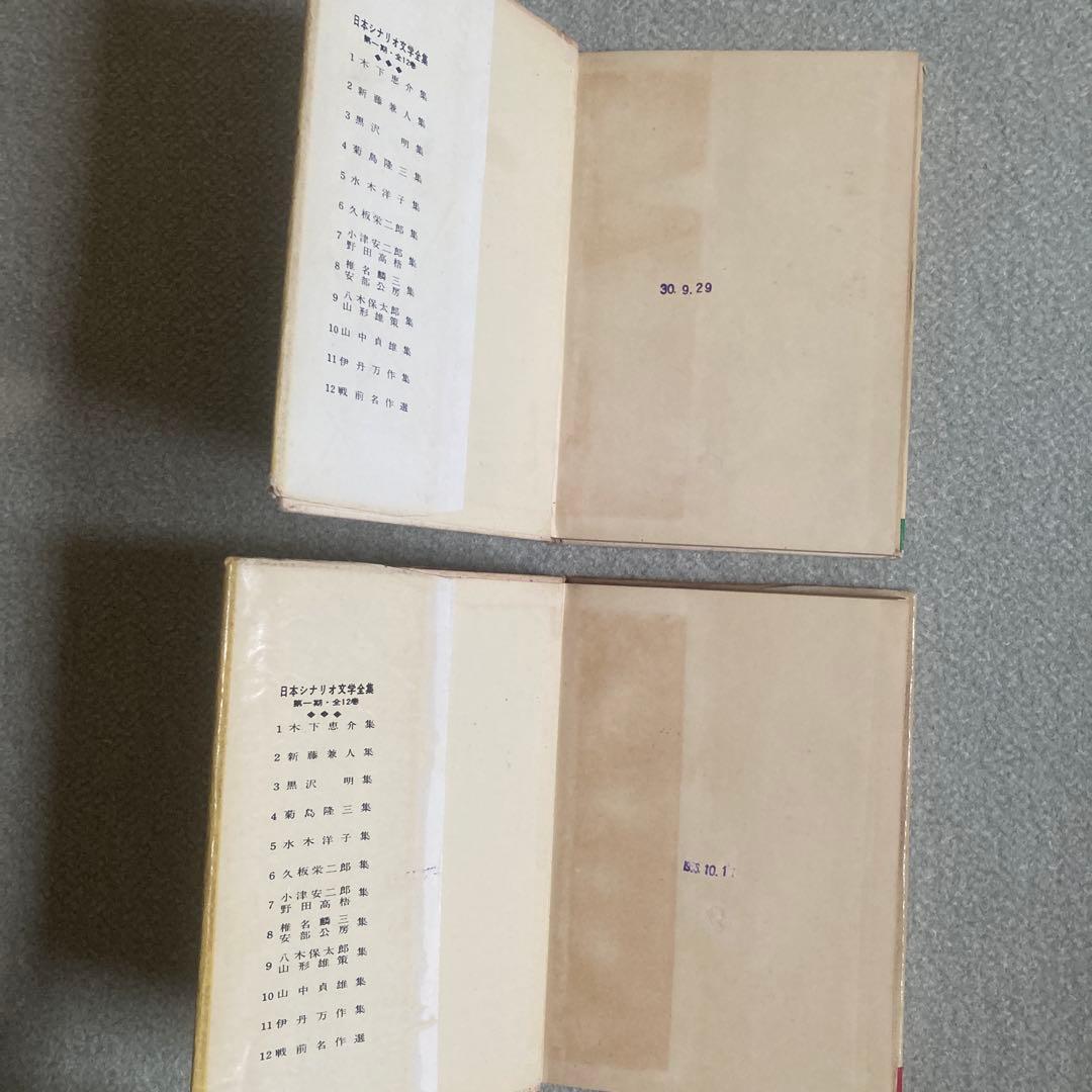 土日限定 大幅値下げ 日本シナリオ文学全集 全12巻揃 理論社