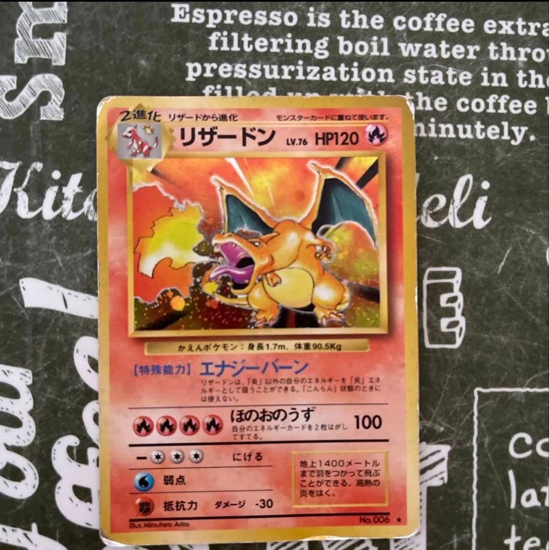 リザードン・リザード トレーディングカードセット