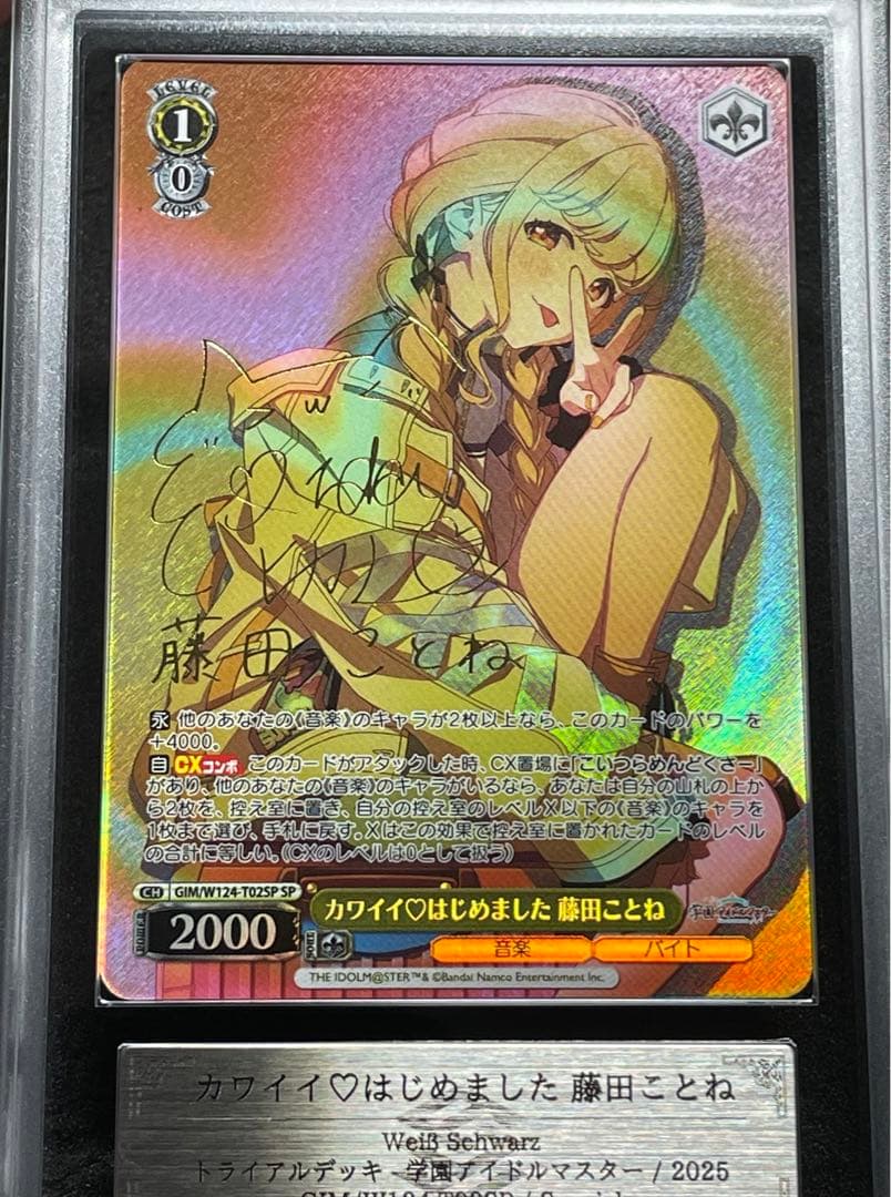 【ARS鑑定10+】カワイイ♡はじめました 藤田ことね　SP サイン　ヴァイス