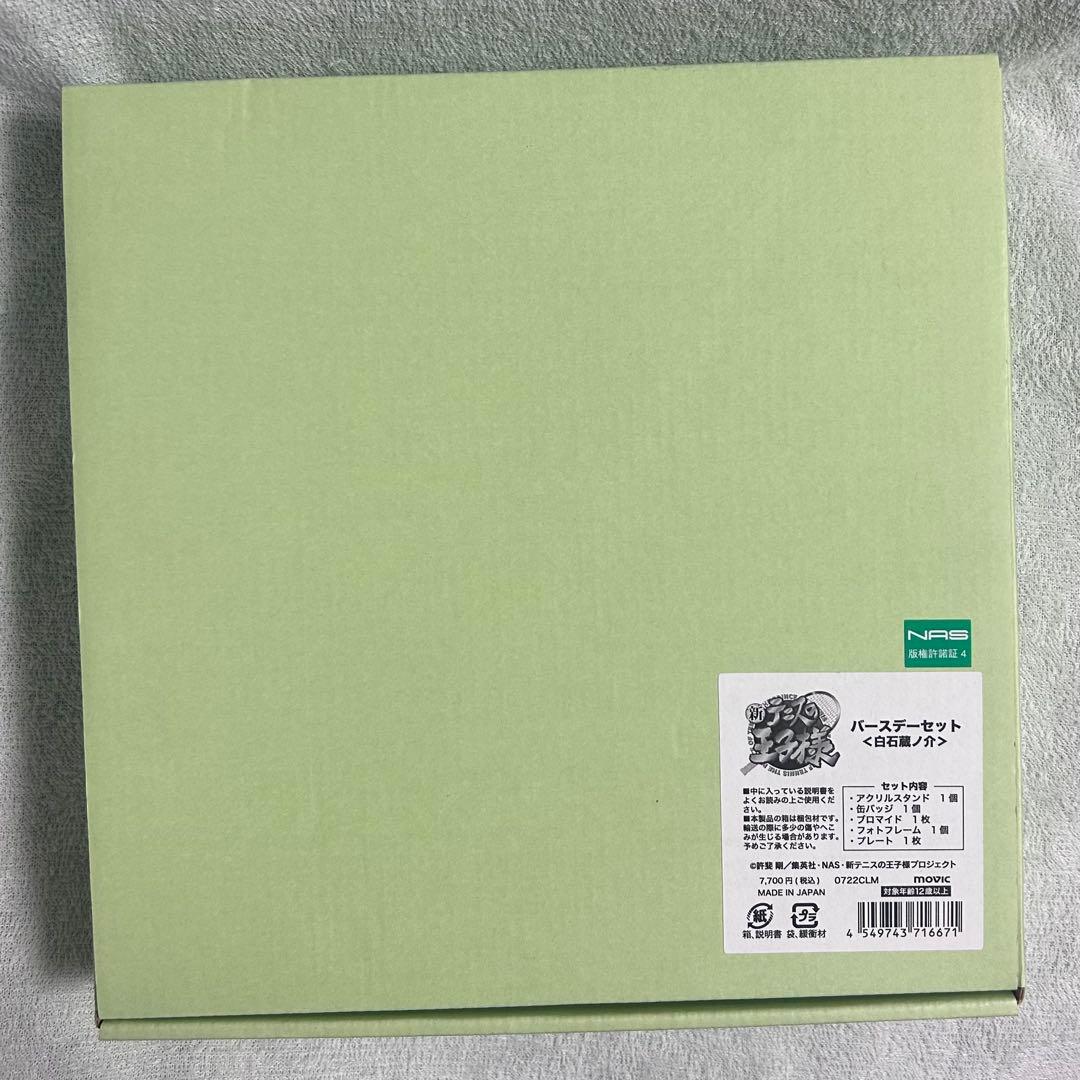 テニスの王子様 テニプリ 新テニ 白石蔵ノ介 バースデー 缶バッジ