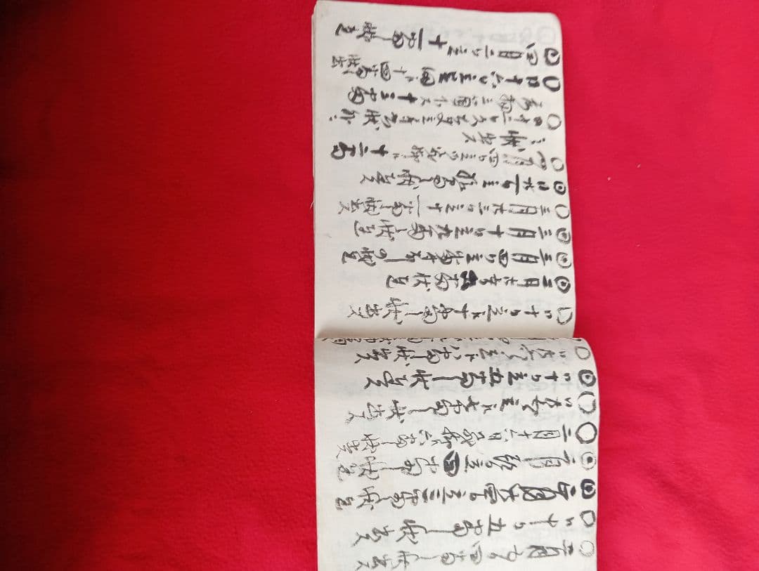 雑記　文久2年４月２日　江戸　日記　帳簿　鶴岡　荘内　庄内　古文書　自筆　肉筆