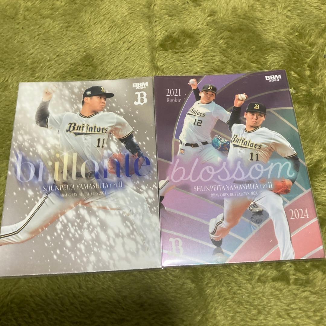 オリックスBBM2024 希少カード(ルーキー)山下舜平大 2枚セット - メルカリ