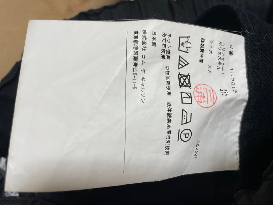 COMME des GARÇONS BLACKサルエルパンツ