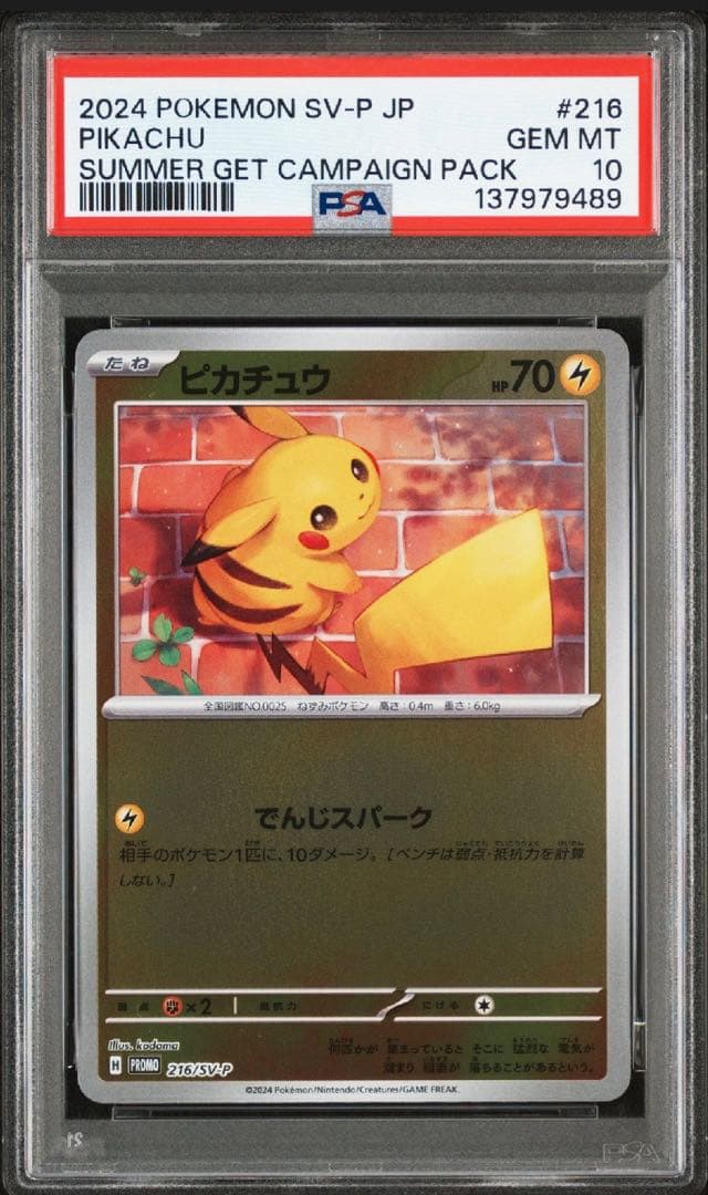 【PSA10】 ピカチュウ　216/SV-P