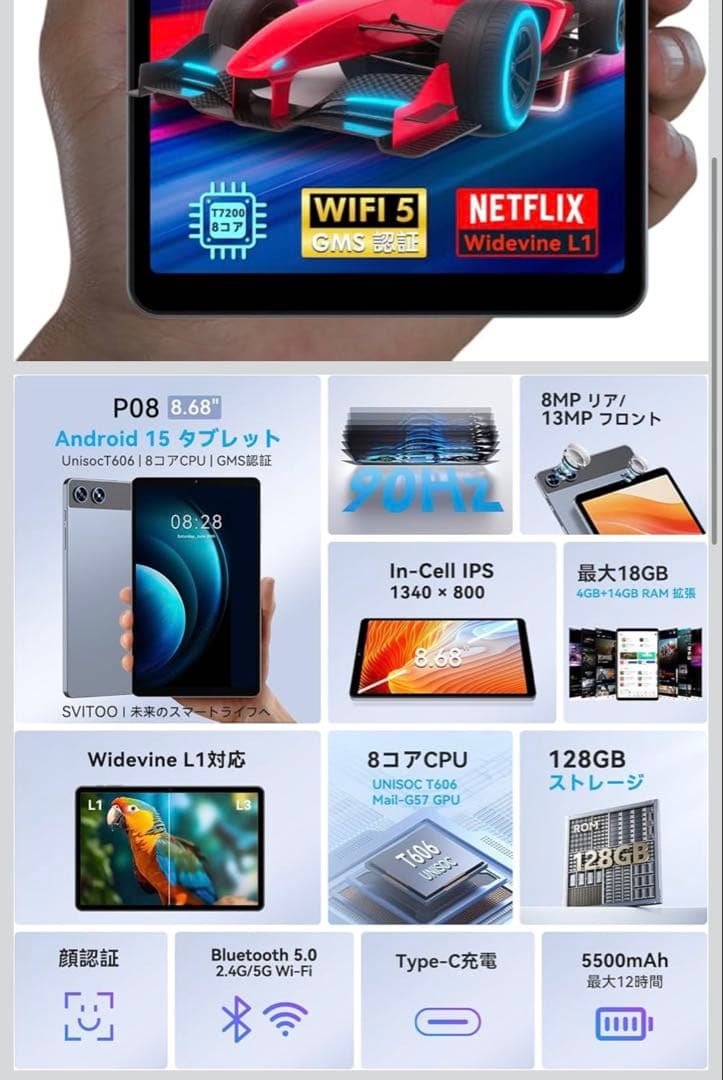 1点限り SVITOO Androidタブレット 8.7インチ 90Hz