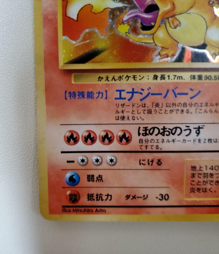 かえん　リザードン 旧裏　 第1弾　拡張パック　美品　ポケモンカード