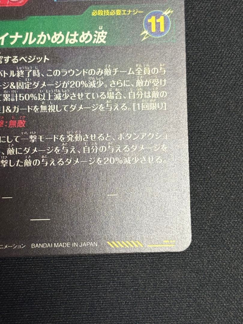 SDV7-SEC SEC★ ベジット パラレル 美品