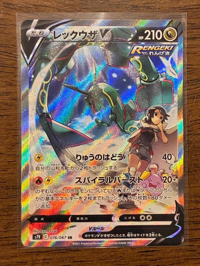 レックウザV SR: SA[S7R 076/067](拡張パック「蒼空ストリーム - メルカリ