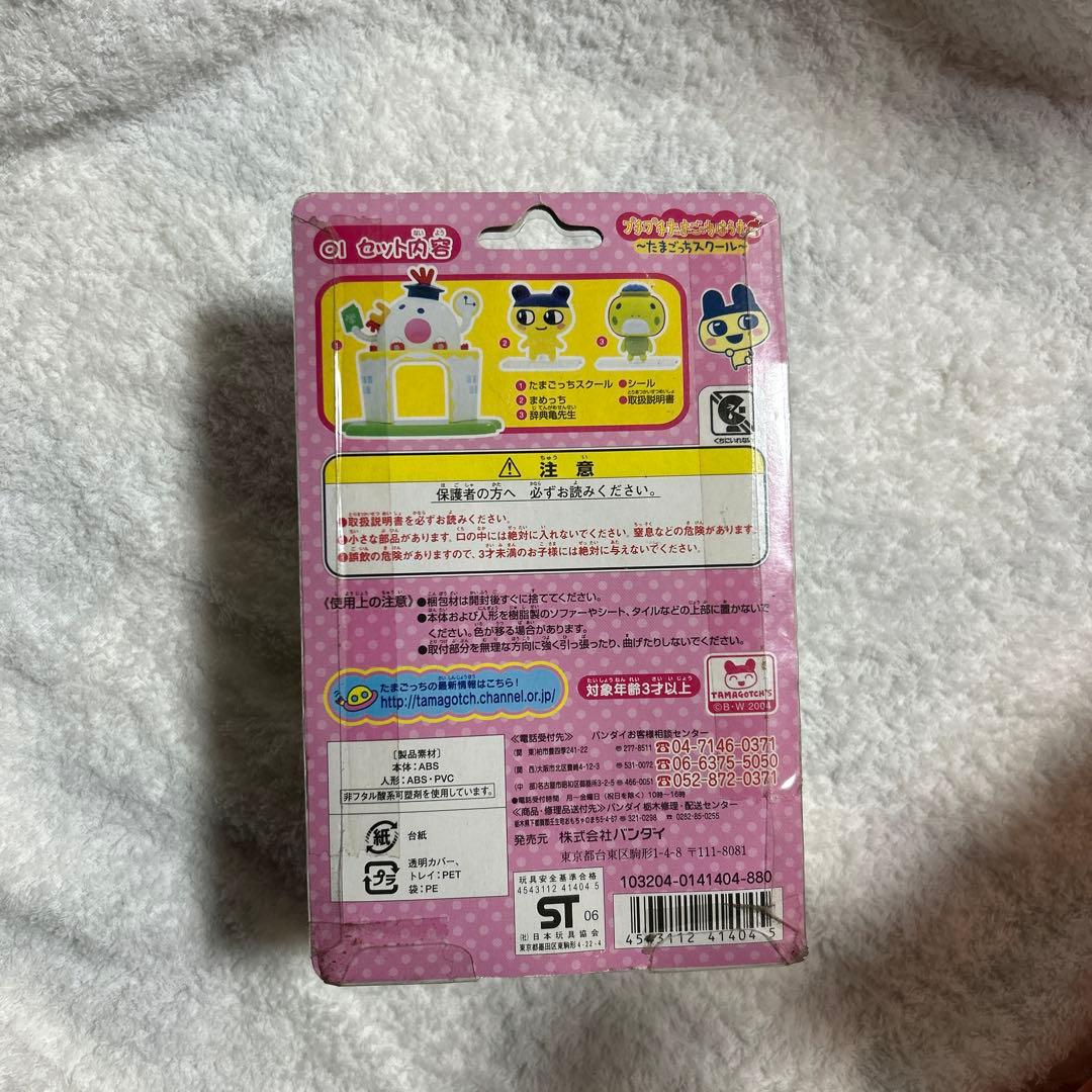 貴重 未開封 たまごっちプチプチたまごっちはうす たまごっちスクール レア