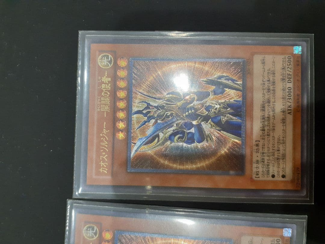 カオス・ソルジャー