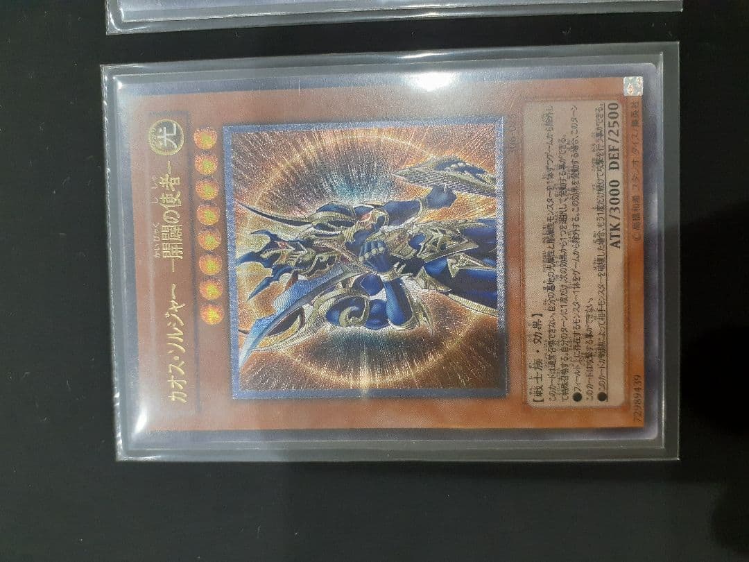 カオス・ソルジャー