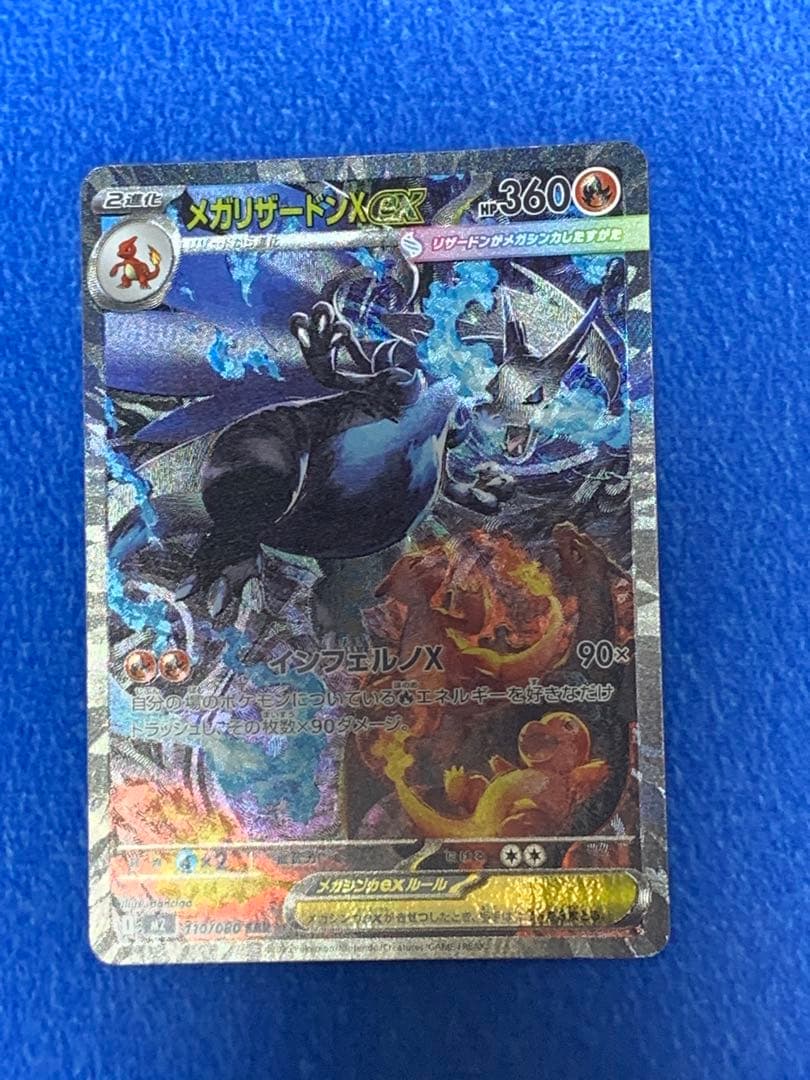 a*4様 [センターリング良好！]メガリザードンXex SAR