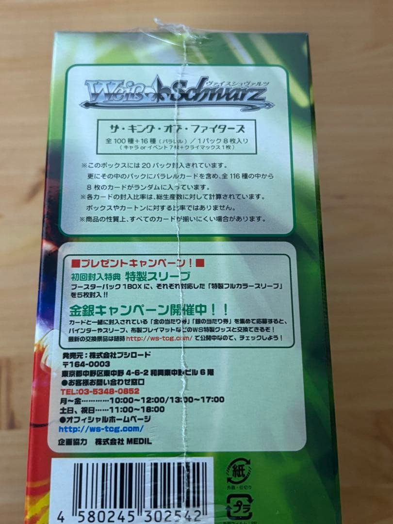 ヴァイスシュヴァルツ ブースターパック THE KING OF FIGHTERS