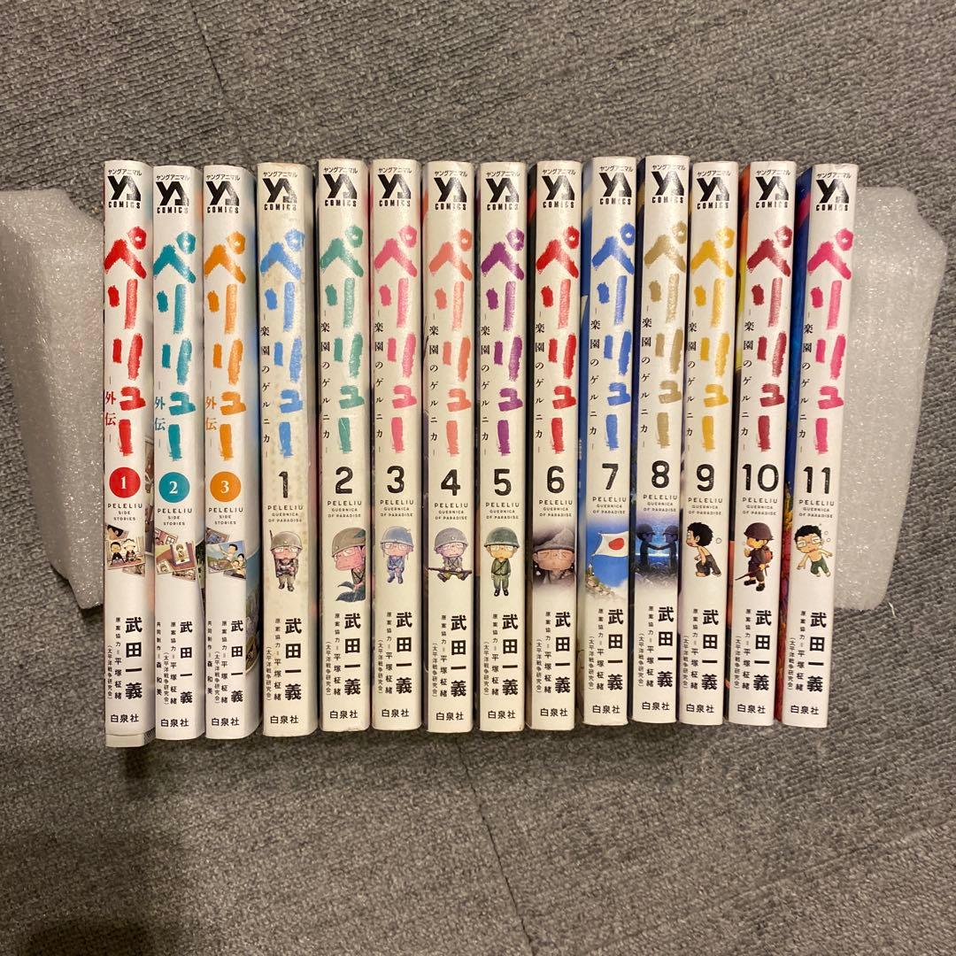 ペリリュー 全巻+ペリリュー外伝全巻セット - メルカリ