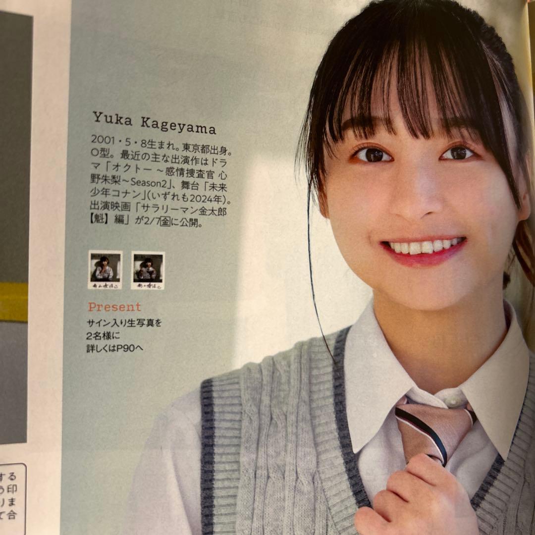 元日向坂46 影山優佳　直筆サイン　チェキ　TVガイド　抽プレ