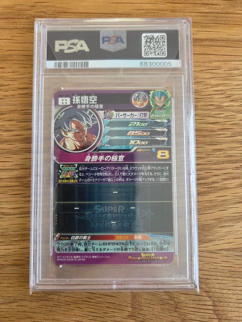 ドラコンボールヒーローズ　悟空　PSA 10