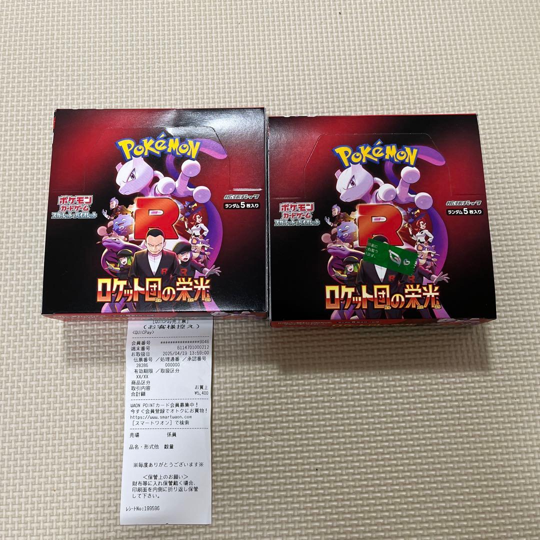 ポケモンカード　ロケット団の栄光　2BOX シュリンクなし ペリペリ付き