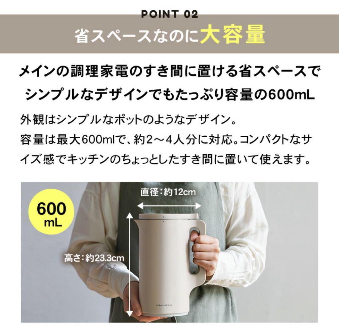 新品未使用　レコルト 自動調理ポット RSY-2 ナチュラルブラック