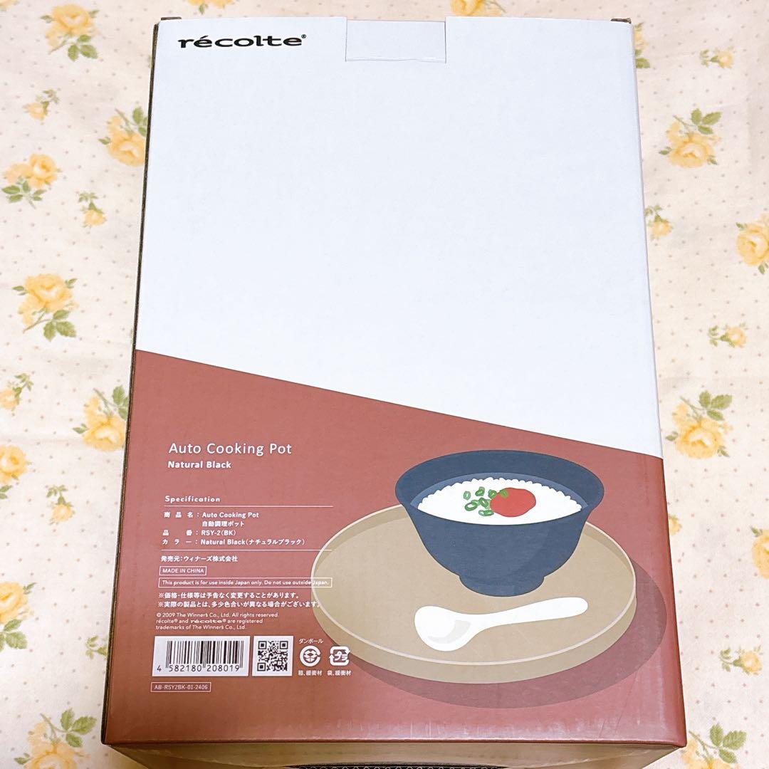 新品未使用　レコルト 自動調理ポット RSY-2 ナチュラルブラック