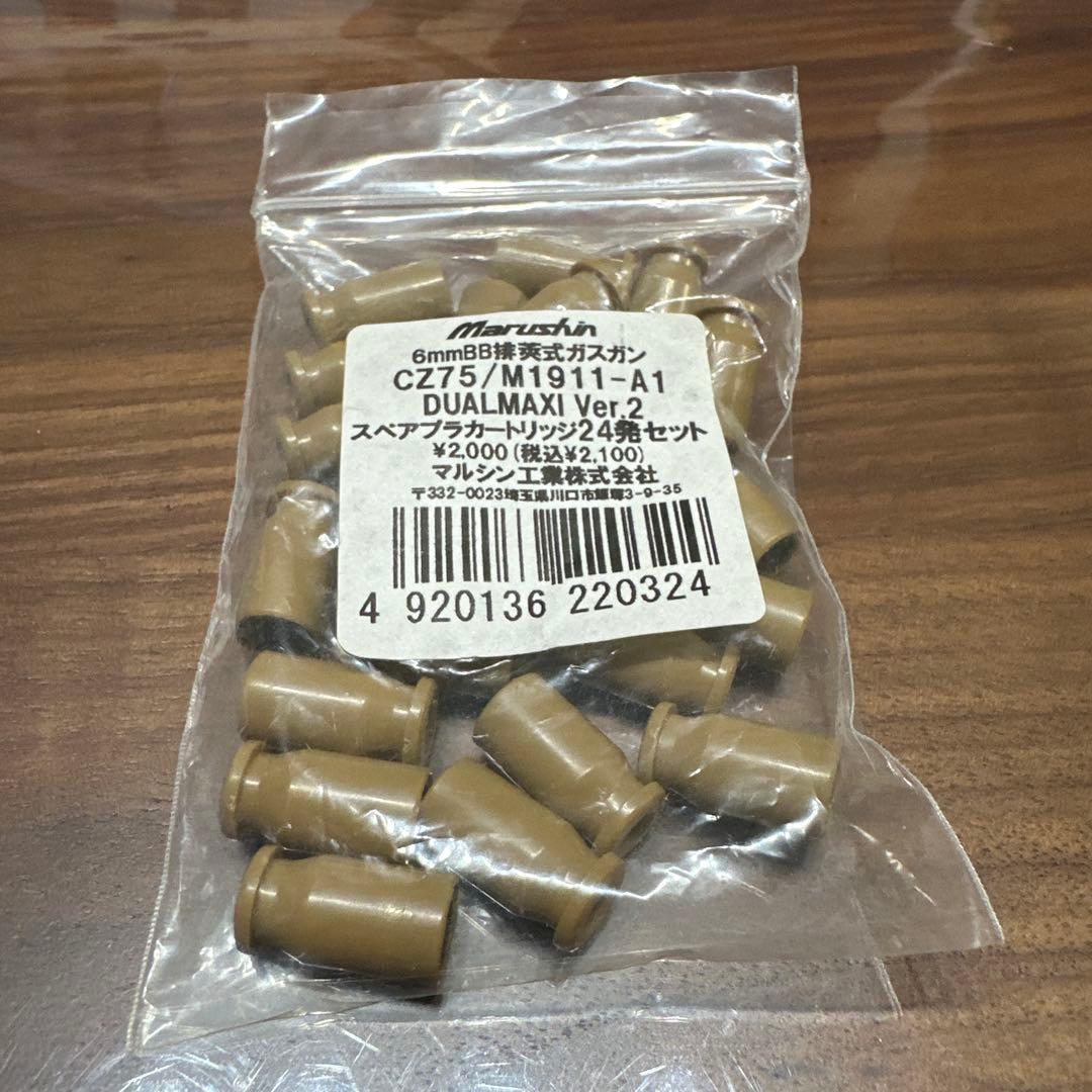マルシン M1911-A1 DUAL MAXI デュアル マキシ